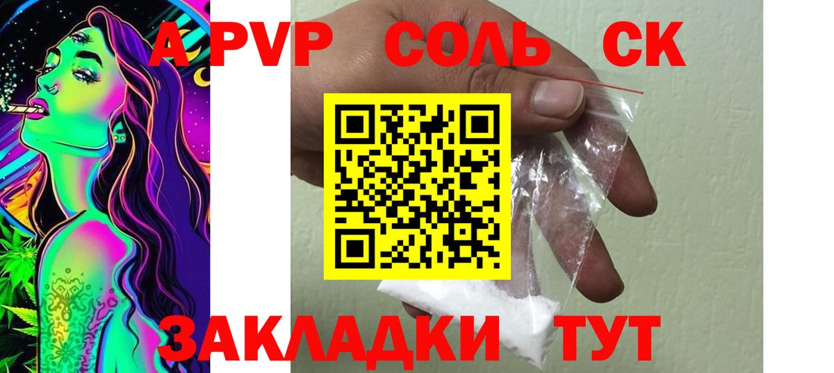 Альфа ПВП СК КРИС  Alpha-PVP Crystall  A PVP СК КРИС  Сарапул  APVP  Вход с VPN 