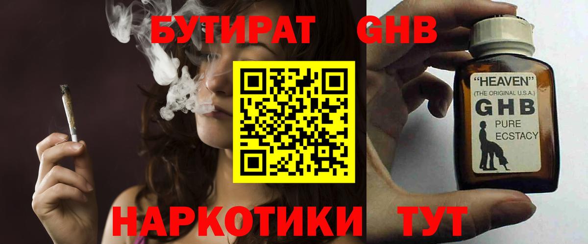 БУТИРАТ  БУТИРАТ 1.4BDO  Вход с VPN  Сарапул 