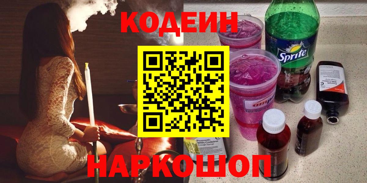 Сарапул  Кодеиновый сироп Lean напиток Lean (лин)  Вход с VPN 