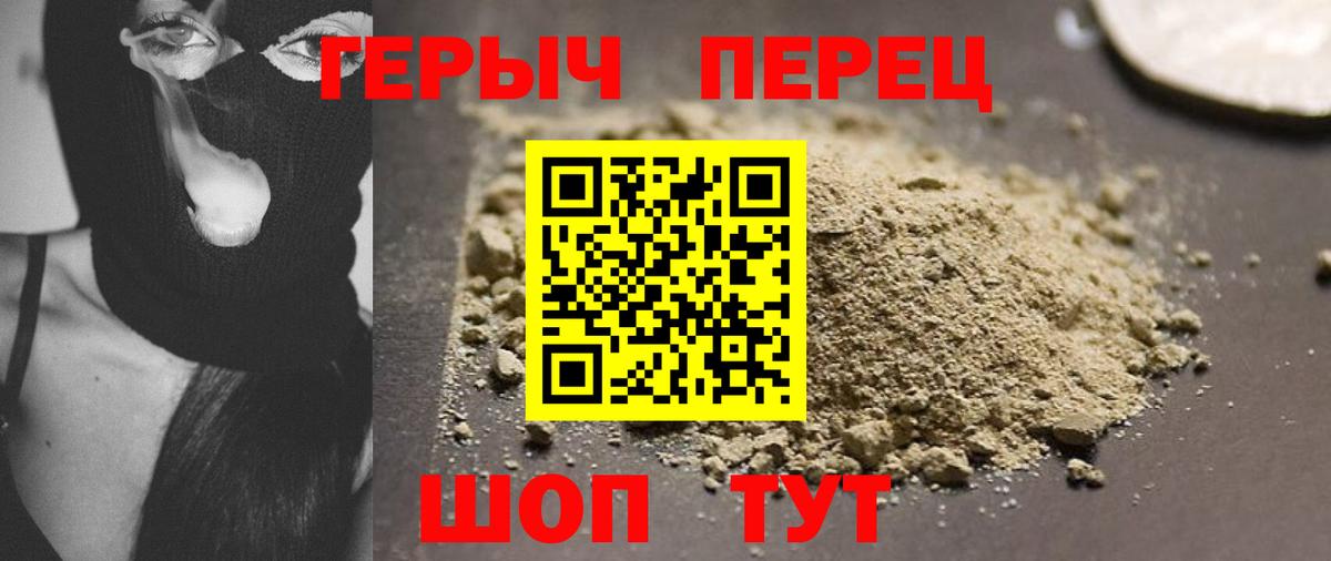ГЕРОИН  Героин хмурый  Вход с VPN  Сарапул 
